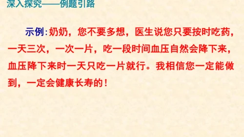 部编版八上语文第六单元写作〈表达要得体〉同步课件