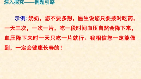 部编版八上语文第六单元写作〈表达要得体〉同步课件