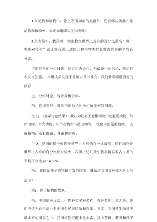 《认识生物的多样性》教学设计043817.docx