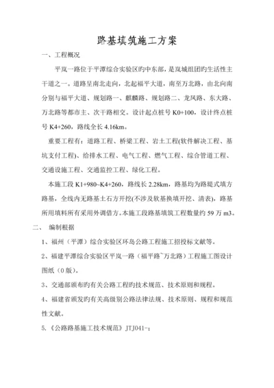 公路关键工程路基填筑综合施工专题方案.docx