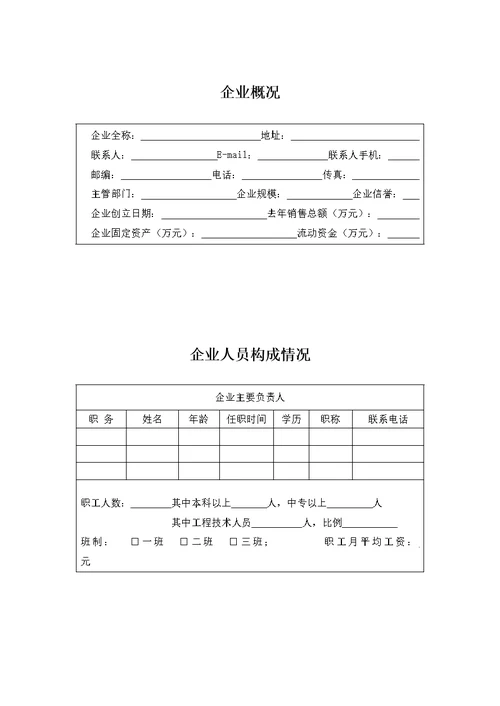 供应商信息调查表