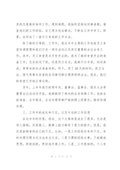 实用公司人员上半年工作总结2022.docx