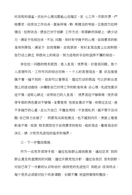 对照四个合格进行党性分析材料