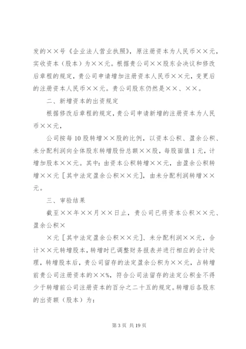 实收资本和验资报告 (5).docx