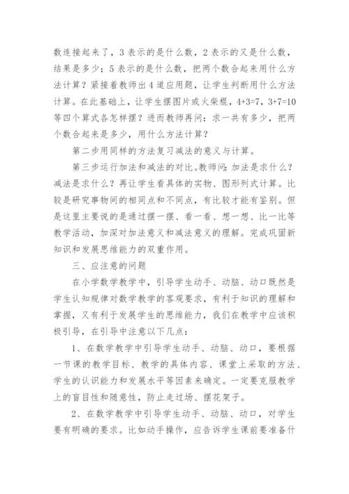 浅谈数学动脑教学管理论文.docx