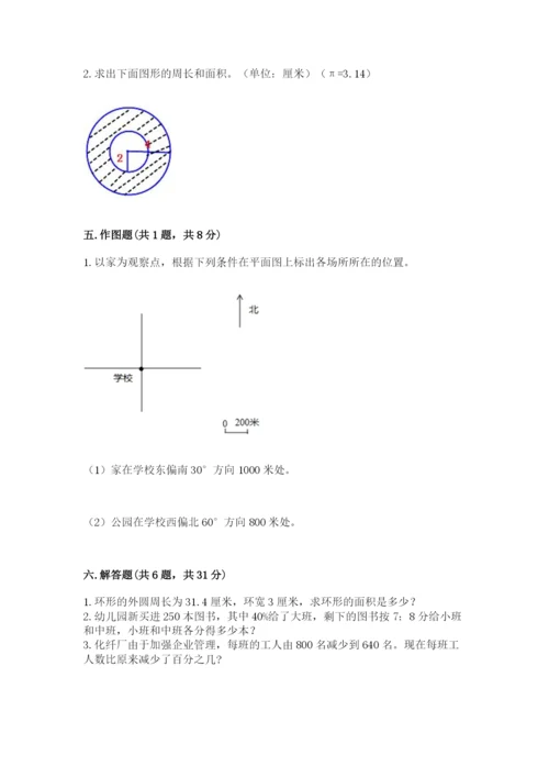 2022人教版六年级上册数学期末卷【a卷】.docx