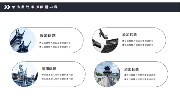 中国风古典徽派古建筑文化宣传PPT模板