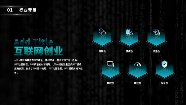 大学生互联网+创业创新比赛通用PPT模板