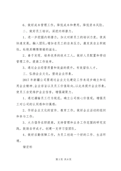 篇一：XX年度工作计划精编.docx