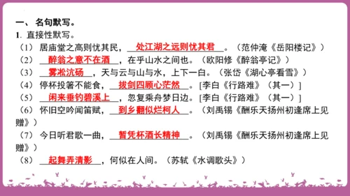 九年级语文上册期末专题复习 名句默写与文言知识梳理  课件(共19张PPT)