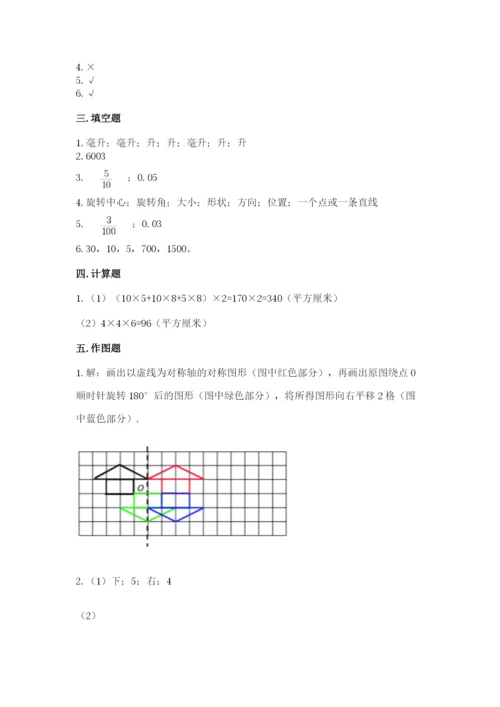 人教版五年级下册数学期末考试试卷及答案（夺冠系列）.docx