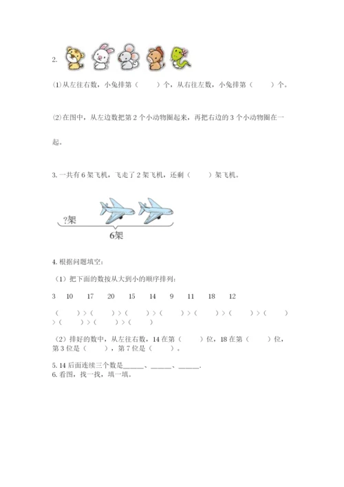 小学数学试卷一年级上册数学期末测试卷【培优】.docx