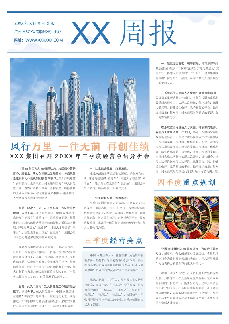 报刊商务风报纸封面