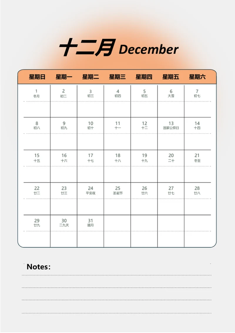 橙色弥散12月日历月历