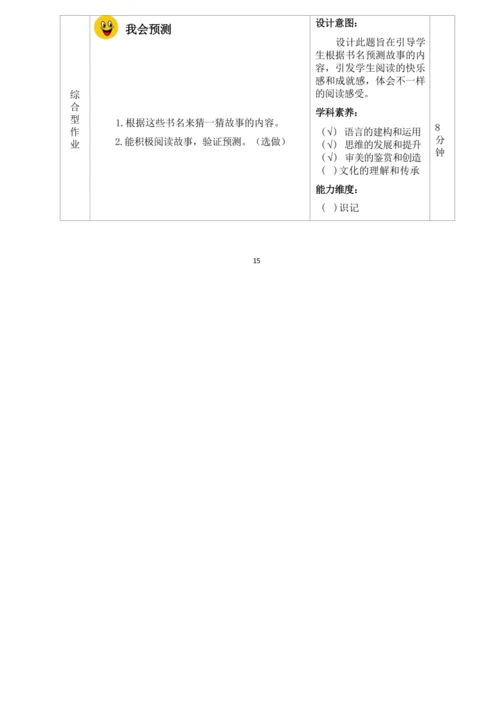 统编版小学语文三年级上册第四单元作业设计