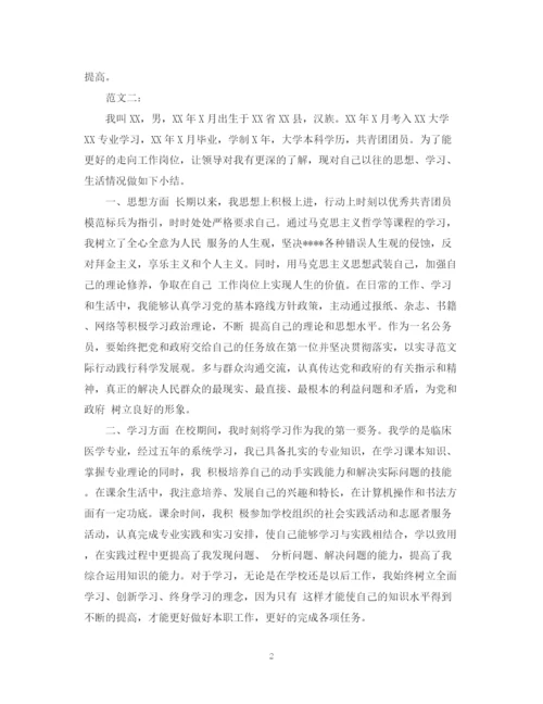 精编之公务员政审自我鉴定范文精选.docx