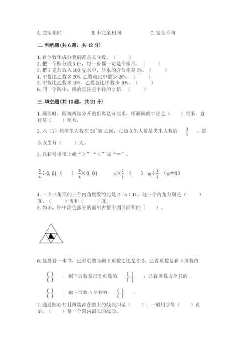 2022人教版六年级上册数学期末测试卷附答案【考试直接用】.docx