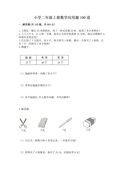 小学二年级上册数学应用题100道附参考答案（b卷）.docx