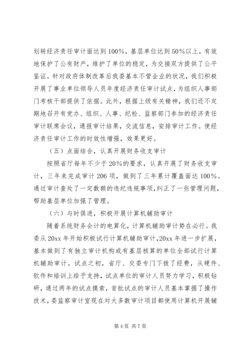 交委先进单位事迹材料.docx