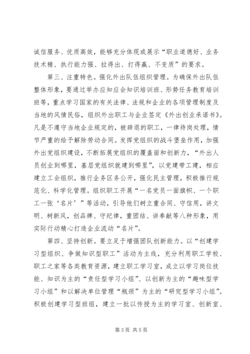 全面提升职工队伍素质的方式与思考 (3).docx