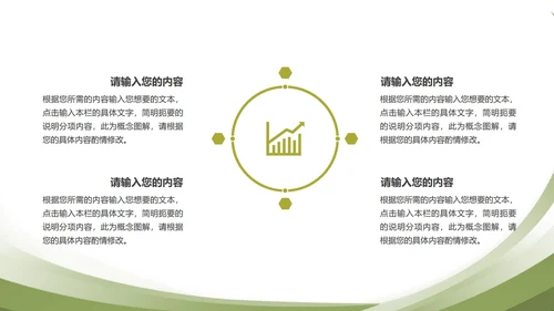 绿色简约风扁平总结汇报PPT模板