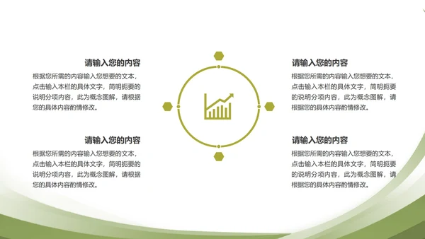 绿色简约风扁平总结汇报PPT模板