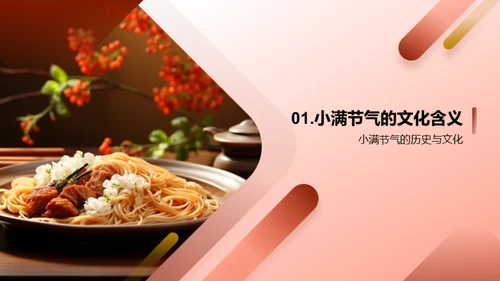小满节气饮食文化解读