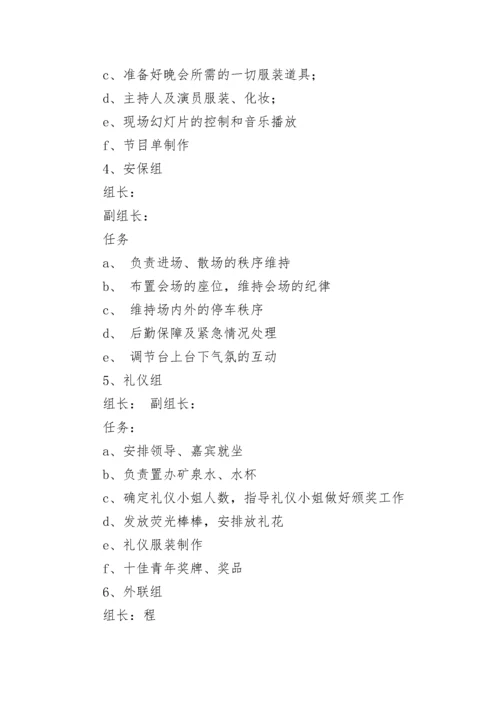 2023年元旦联欢晚会活动方案 单位春节联欢晚会方案(5篇).docx