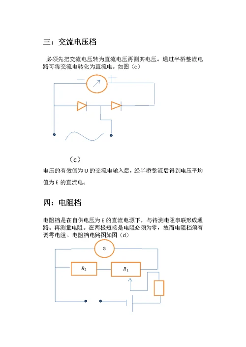 万用表设计实验(共20页)