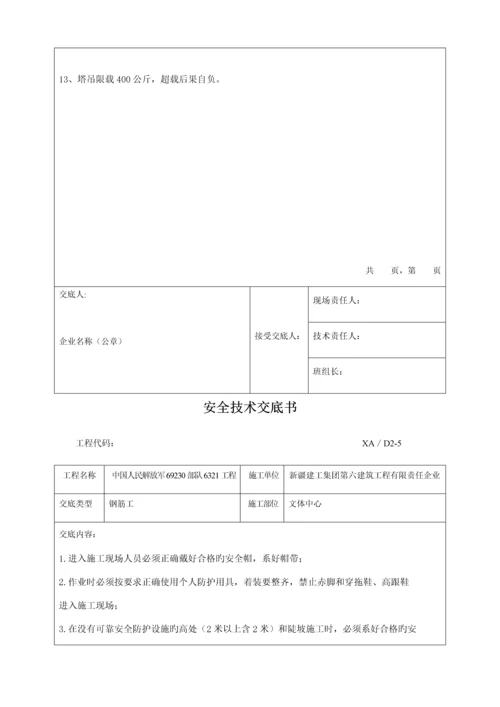 公司安全技术交底.docx