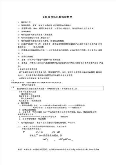 无机及分析化学基本概念