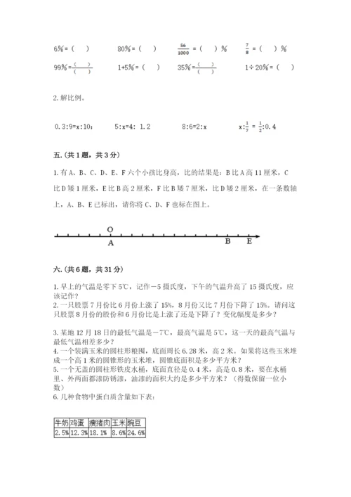 贵州省贵阳市小升初数学试卷附完整答案（名校卷）.docx