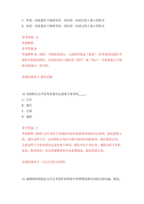 安徽亳州蒙城县双涧镇招考聘用村社区专干43人练习题及答案第7版