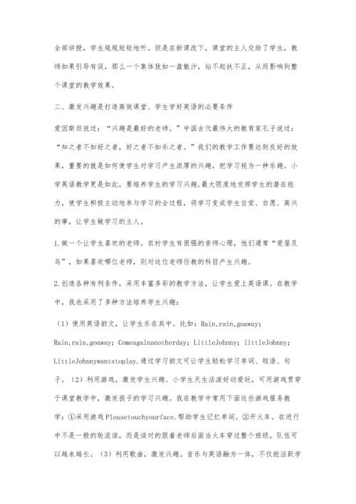 新课改下如何打造小学英语高效课堂.docx