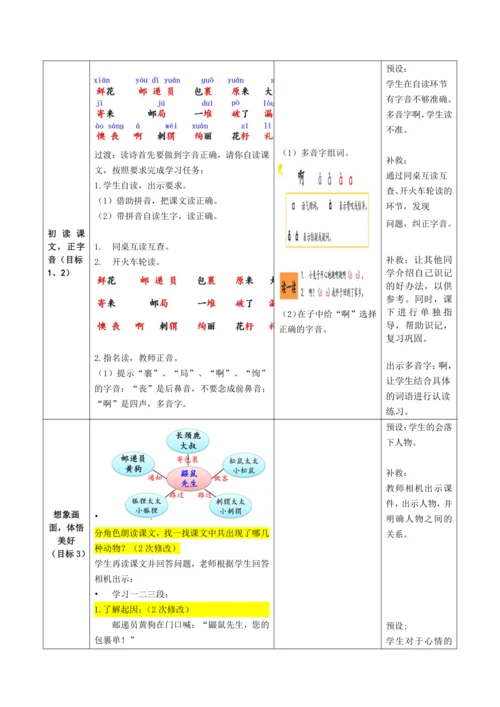 【大单元】3《开满鲜花的小路》第一课时 教学设计