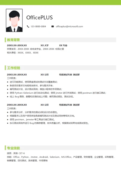 性能测试专家个人简历