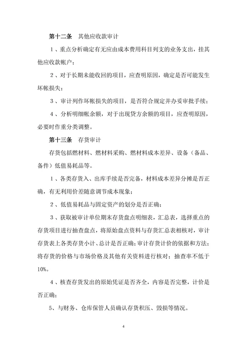 资产、负债和损益审计办法