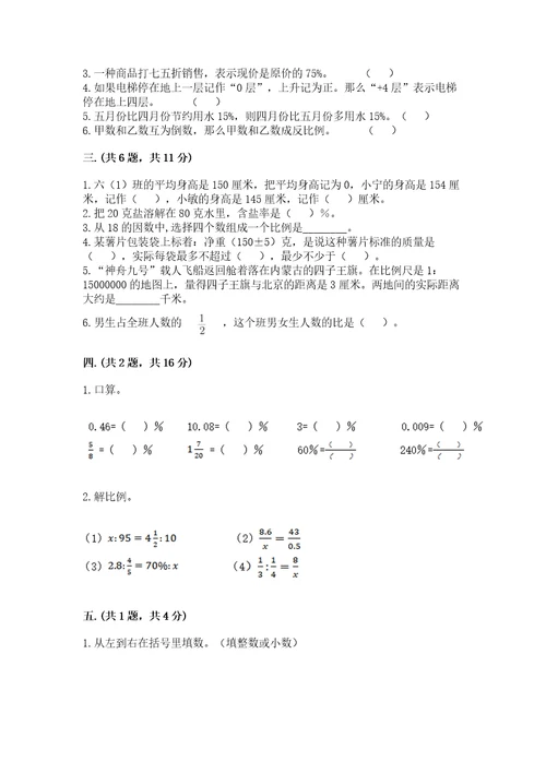 2023西师大版六年级下册数学期末测试卷含答案（综合卷）