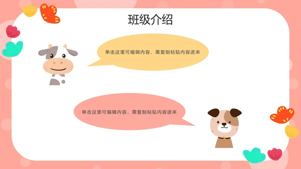 粉色动物可爱家长会PPT模板