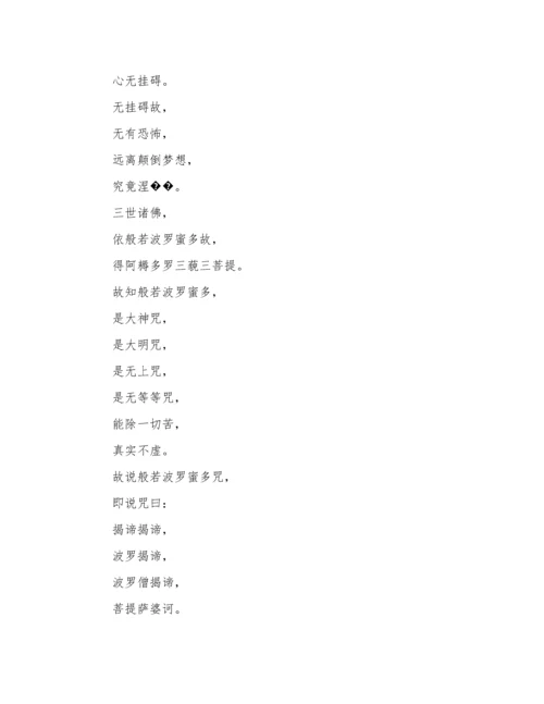 《心经》全文.docx