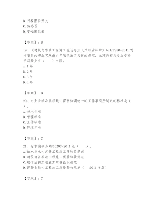 2024年标准员之专业管理实务题库附参考答案（突破训练）.docx