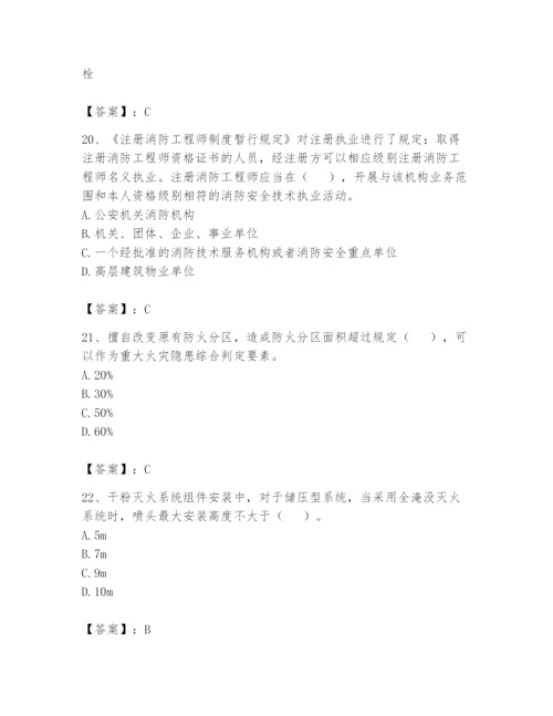 注册消防工程师之消防技术综合能力题库（考点提分）.docx