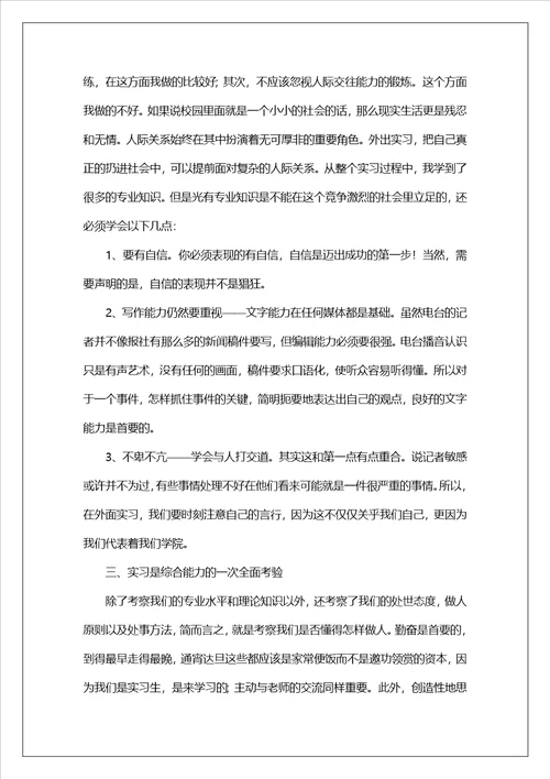 精选大学生实习自我鉴定范文汇编八篇