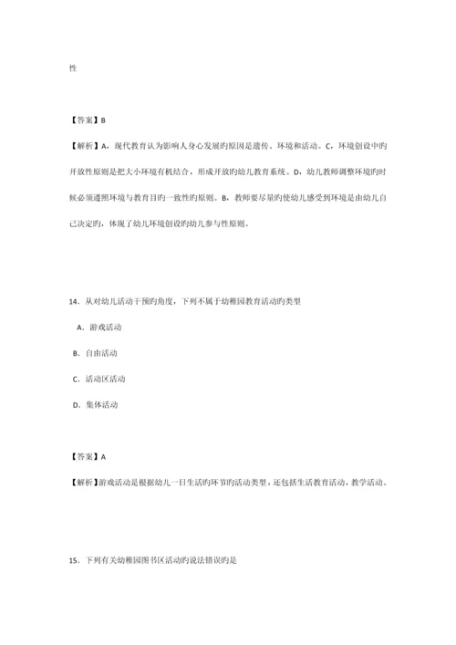 2023年幼儿园教师资格考试保教知识与能力试题.docx
