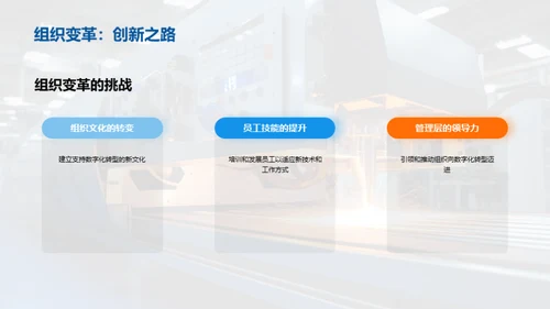 智慧制造：数字化转型之路