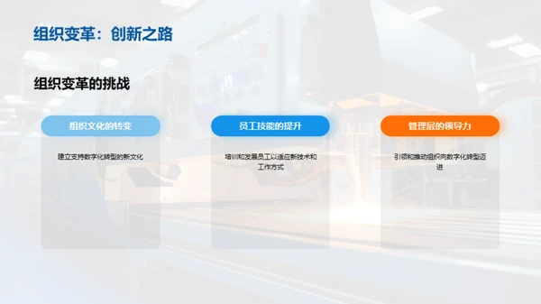 智慧制造：数字化转型之路