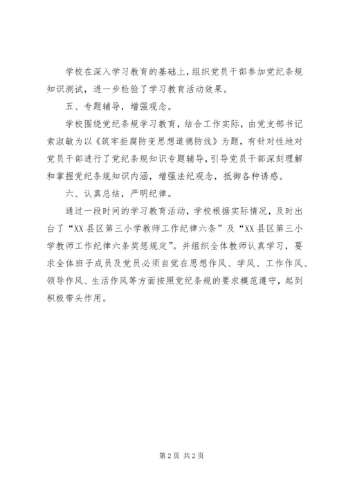 党纪条规学习教育活动工作总结.docx