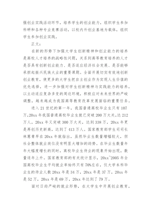 大学生创新论文.docx