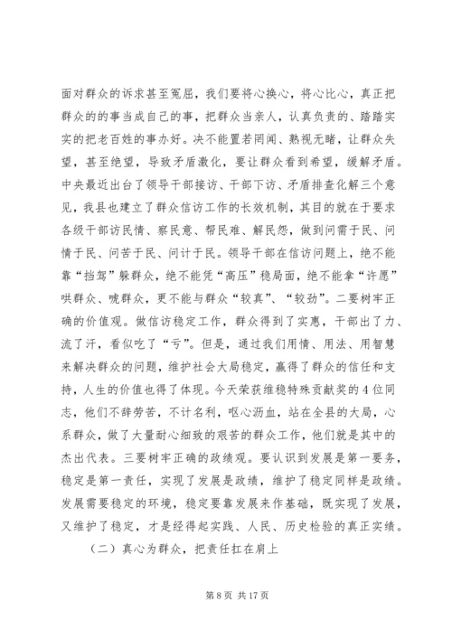 县委书记政法综治信访工作会议讲话.docx