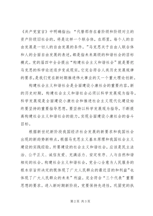 建设社会主义和谐社会意义体会.docx